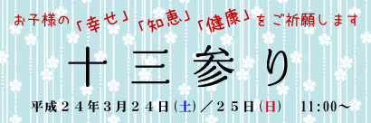 新中学生祈願、十三参り