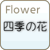ico_flower.gif
